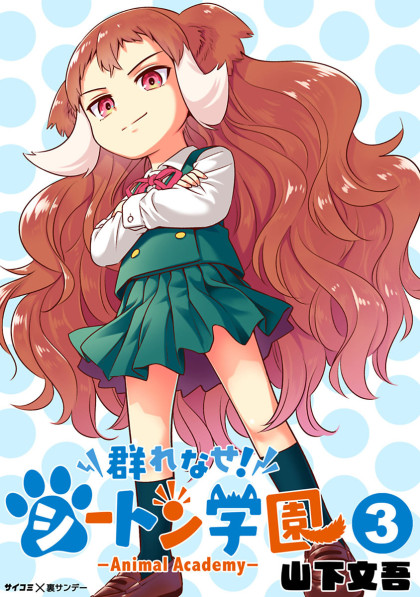 Murenase! Shiiton Gakuen