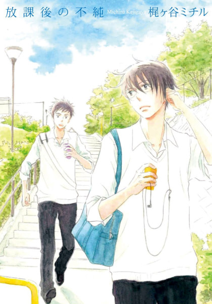Houkago no Fujun