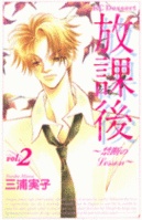 Houkago - Kindan no Lesson