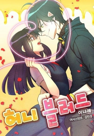 Honey Blood (Lee Narae)