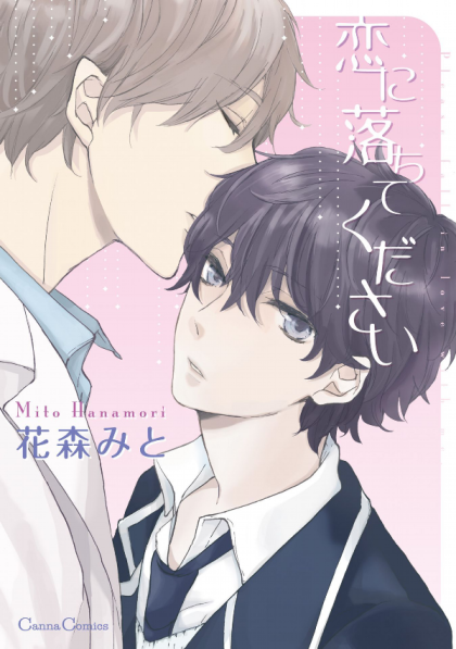 Koi ni Ochite Kudasai
