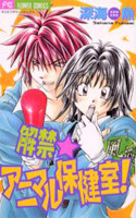 Kaikin Animaru Hokenshitsu!