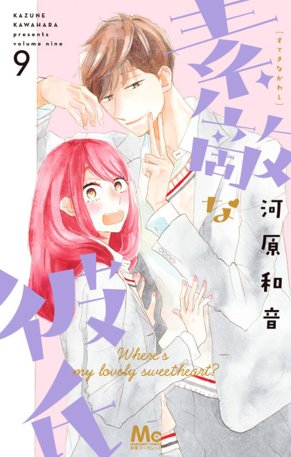 Suteki na Kareshi