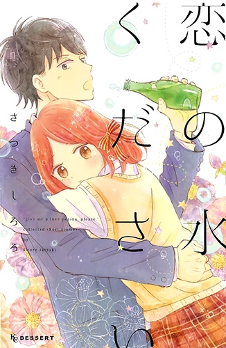 Koi no Mizu Kudasai