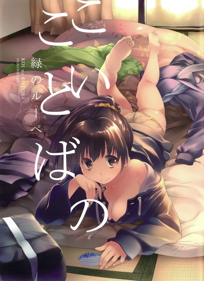 Koi no Kotoba