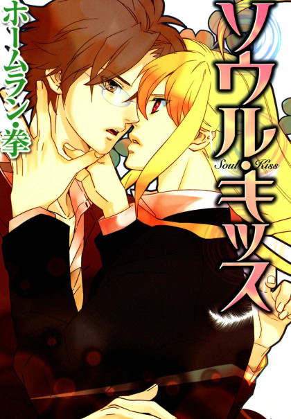 Soul Kiss