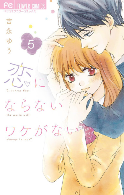 Koi ni Naranai Wake ga Nai