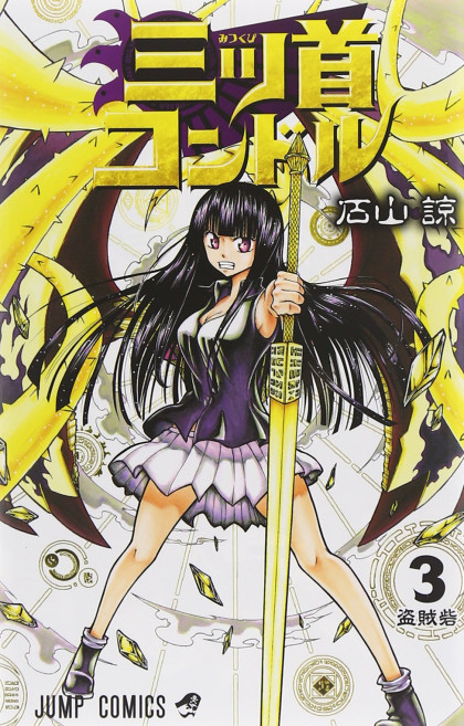 Mitsukubi Condor