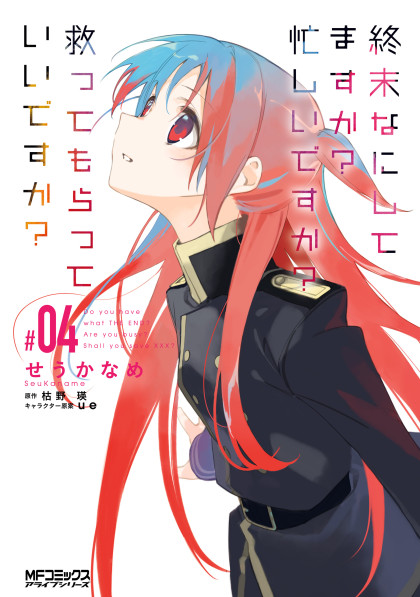 Shuumatsu Nani Shitemasu ka? Isogashii desu ka? Sukutte Moratte Ii desu ka?
