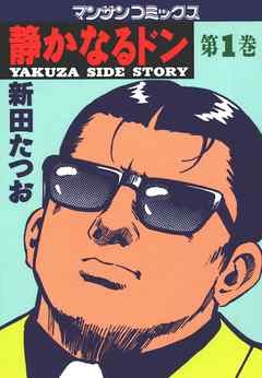 Shizuka Naru Don