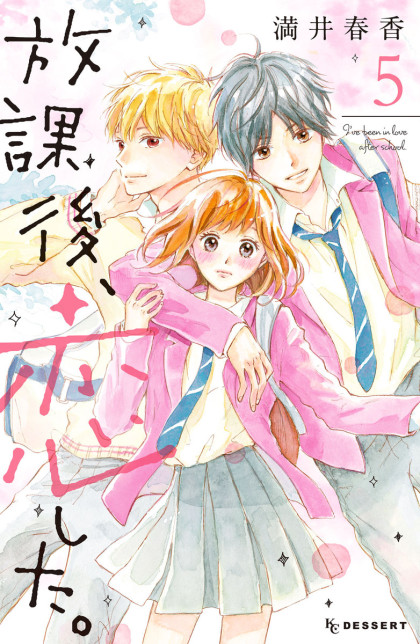 Houkago, Koishita.