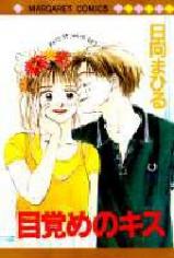 Mezame no Kiss