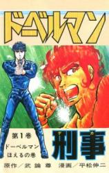 Doberman Keiji
