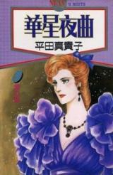 Kasei Yakyoku
