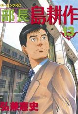 Buchou Shima Kousaku