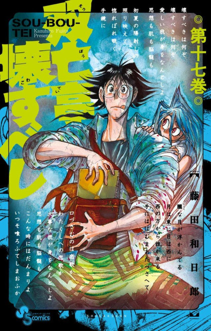 Souboutei Kowasu Beshi