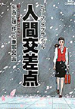Ningen Kousaten