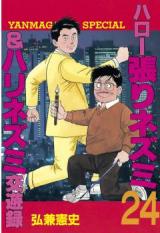 Haro Hari Nezumi