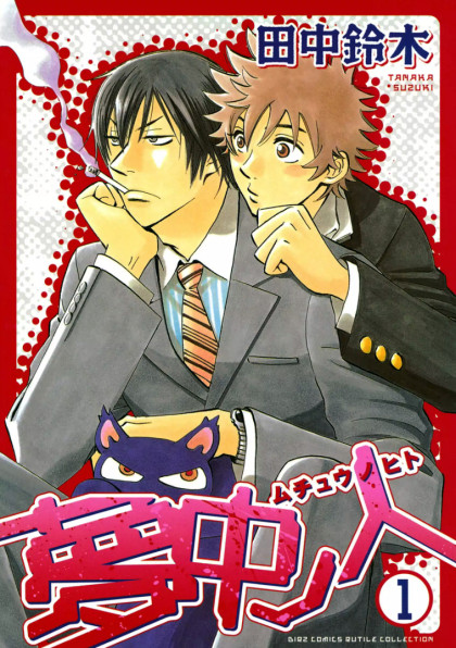 Muchuu no Hito