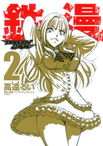 Tetsuman - Tekken Comic