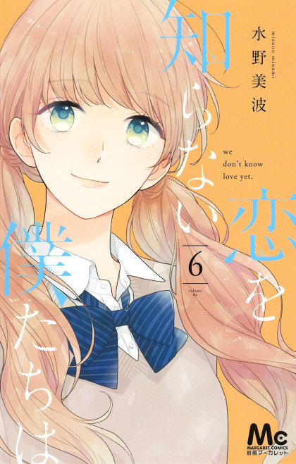 Koi wo Shiranai Bokutachi wa