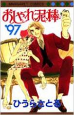 Oshare Dorobou '97
