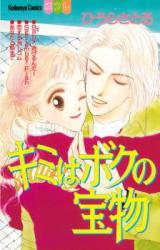 Kimi wa Boku no Takaramono