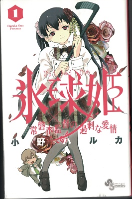 Hyoukyuuhime - Tokiwagi Kantoku no Kajou na Aijou