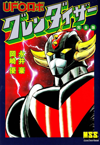 UFO Robo Grendizer (Okazaki Yuu)