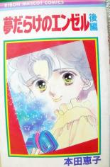 Yume darake Angel