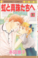 Niji to Shinjuutachi e