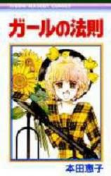 Girl no Housoku