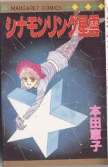 Cinnamon Ring Seiun