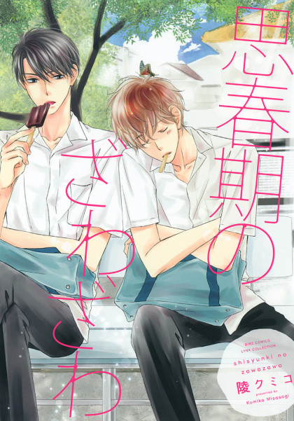 Shishunki no Zawazawa