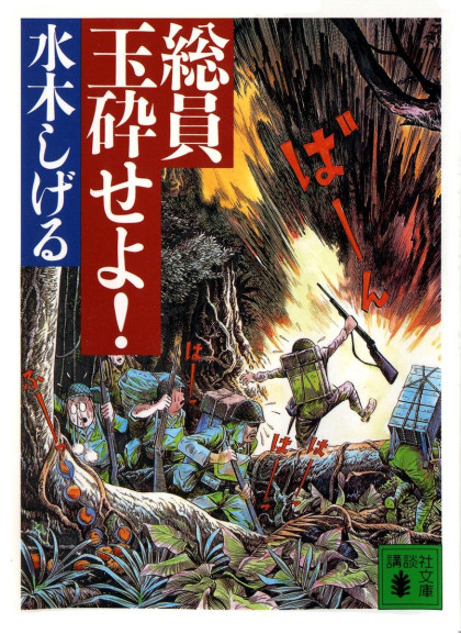 Souin Gyokusai Seyo!