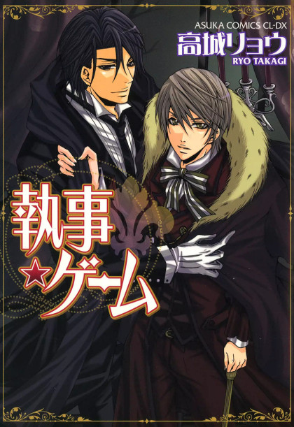 Shitsuji Game