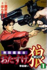 Otasuke Ookami