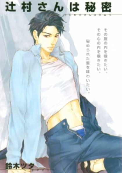 Tsujimura-san wa Himitsu