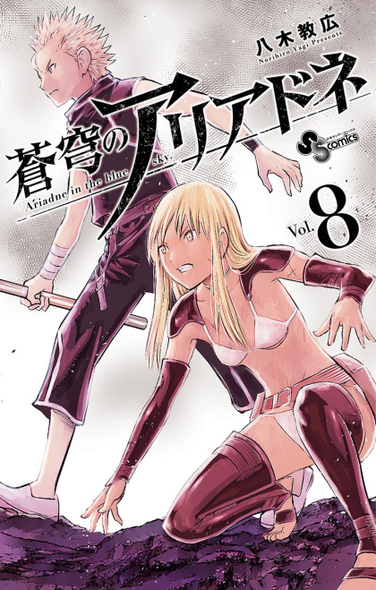 Soukyuu no Ariadne