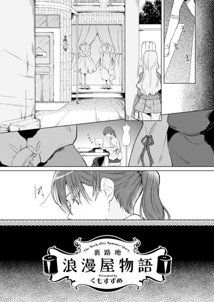 Back Alley Romance