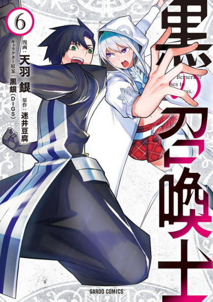 Kuro no Shoukanshi