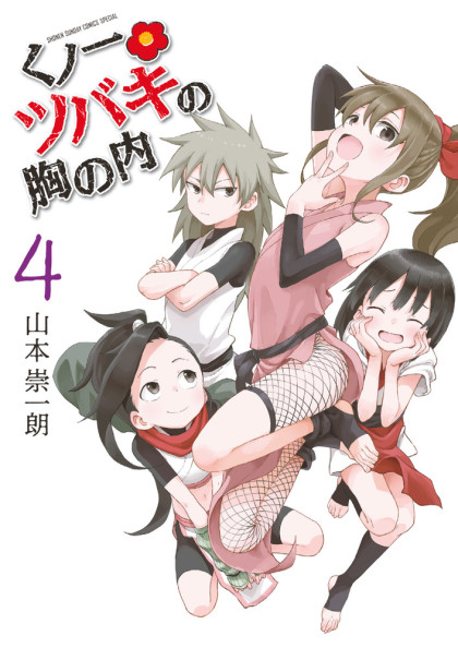 Kunoichi Tsubaki no Mune no Uchi