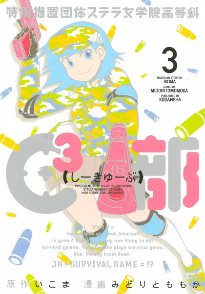 Tokurei Sochi Dantai Stella Jogakuin Koutouka C³ Bu