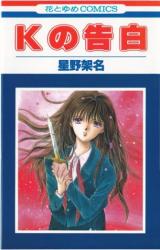 K no Kokuhaku