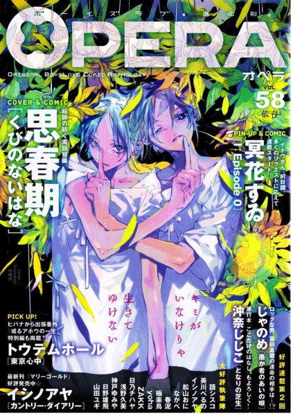 Kubi no nai Hana