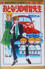 Otonari no Akechi-sensei