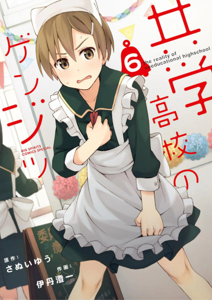 Kyougaku Koukou no Genjitsu