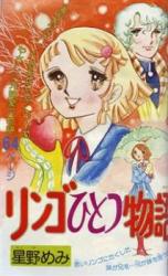 Ringo Hitotsu Monogatari
