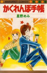 Kakurenbo Techou