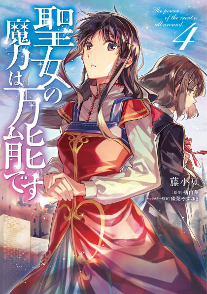Seijo no Maryoku wa Bannou Desu